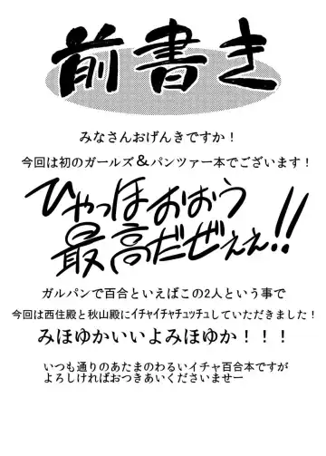 [Koishikawa] Girls und Girls ~MihoYuka Sakusen desu!~ Fhentai - Page 3