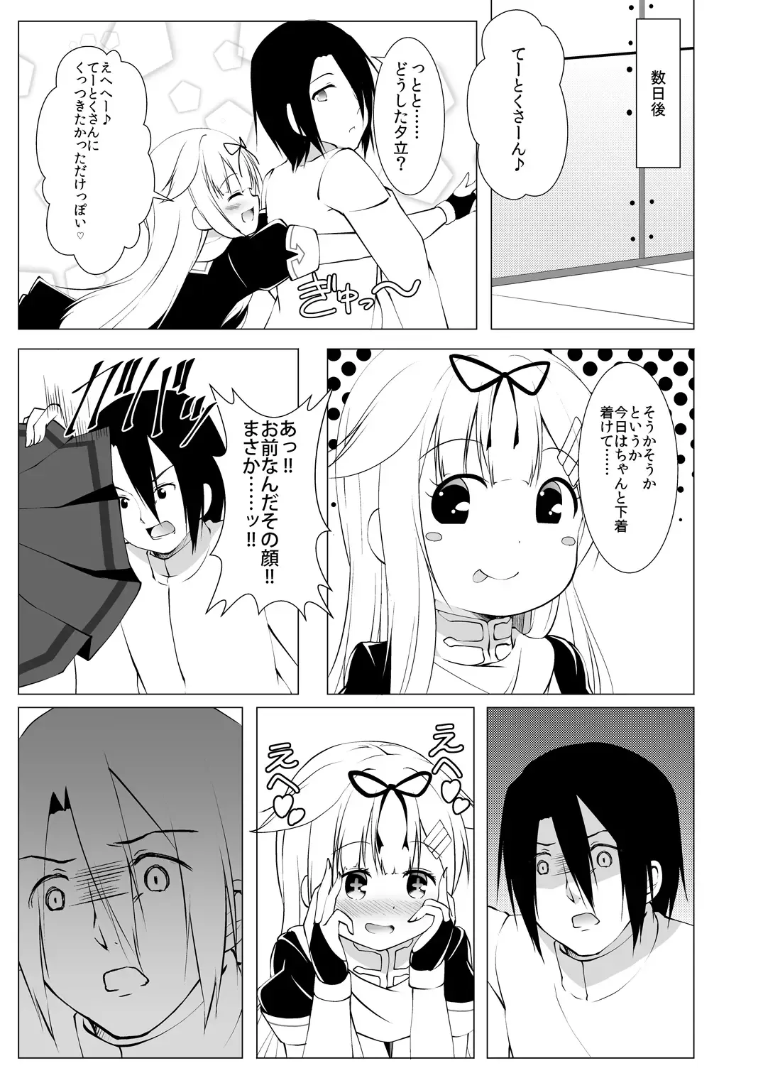 [Fried] Yuudachi-san wa Haitenai Fhentai - Page 20