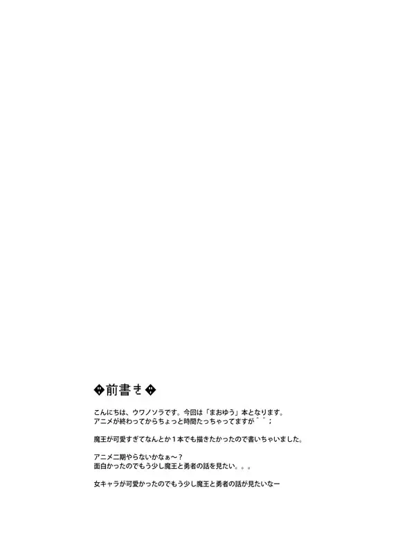 [Uwano Sora] Watashi datte Yuusha to Ecchi ga Shitai zo Fhentai - Page 3