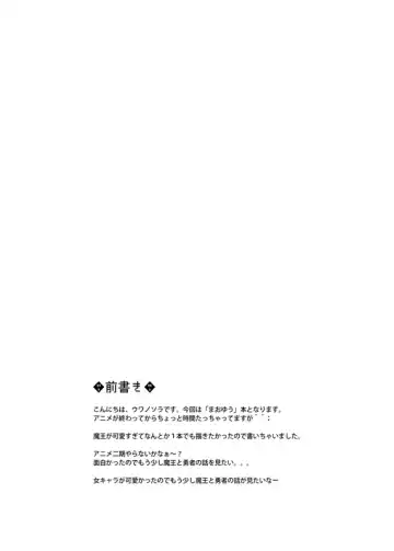 [Uwano Sora] Watashi datte Yuusha to Ecchi ga Shitai zo Fhentai - Page 3