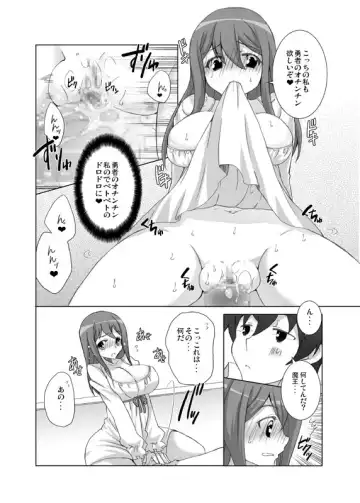 [Uwano Sora] Watashi datte Yuusha to Ecchi ga Shitai zo Fhentai - Page 9