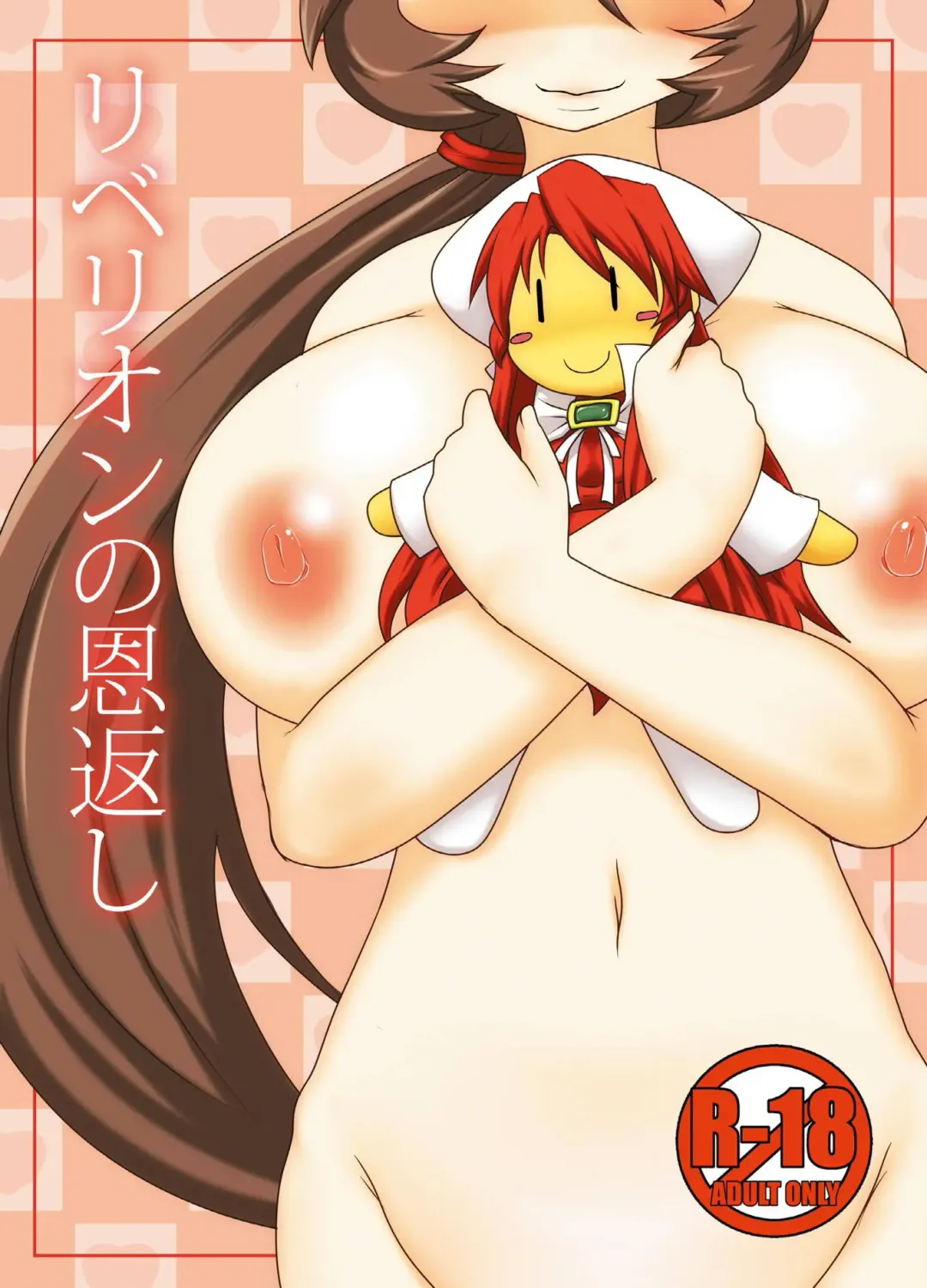 [Aruva] Rebellion no Ongaeshi Fhentai - Page 1