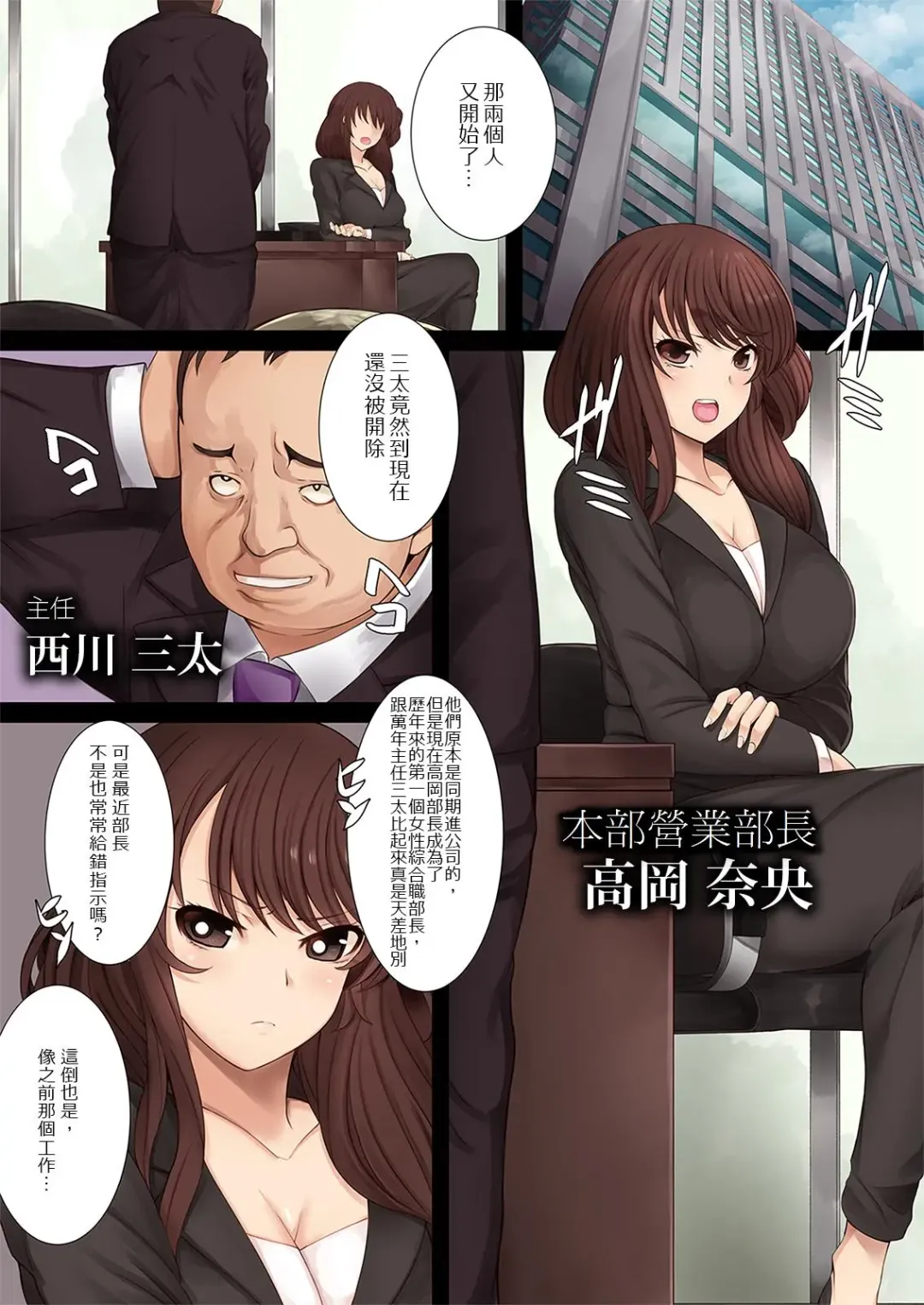 [Tawara Hiryuu] Namaiki! Kittsui Onna Joushi Takaoka Nao (Hitozuma w)←Kuzu Shain no Ore ga Kane no Chikara de Nikubenki ni Choukyouchuu! Fhentai - Page 2