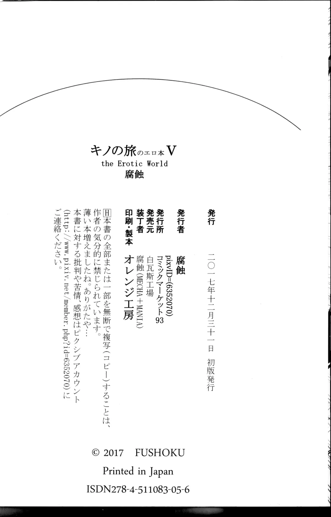 [Fushoku] Kino no Tabi no Erohon V - the Erotic World Fhentai - Page 17