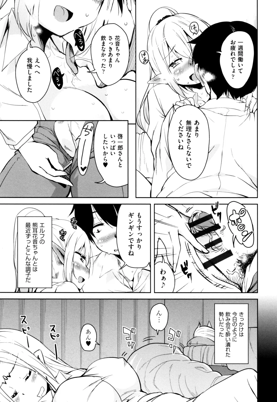 [Narusawa Kei] Tonari no JK Elf-san Fhentai - Page 10