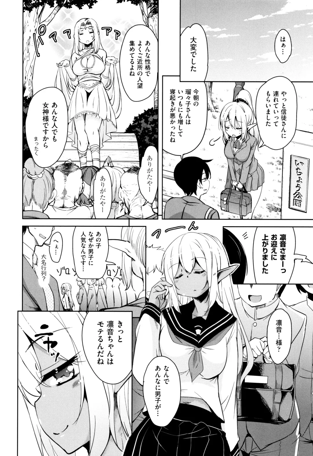 [Narusawa Kei] Tonari no JK Elf-san Fhentai - Page 31