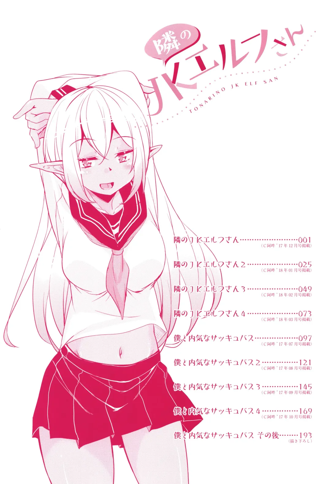 [Narusawa Kei] Tonari no JK Elf-san Fhentai - Page 5