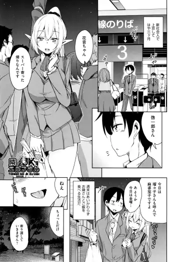 [Narusawa Kei] Tonari no JK Elf-san Fhentai - Page 78