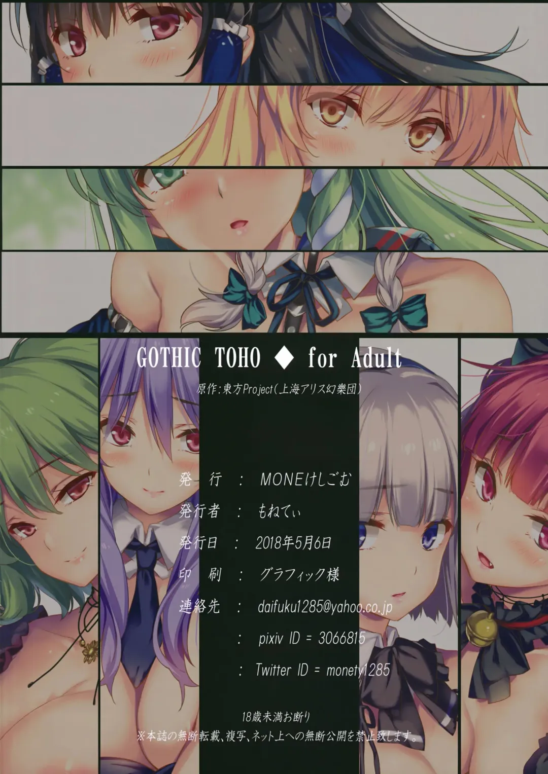 [Monety] GOTHIC TOHO for Adult Fhentai - Page 17