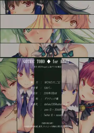 [Monety] GOTHIC TOHO for Adult Fhentai - Page 17