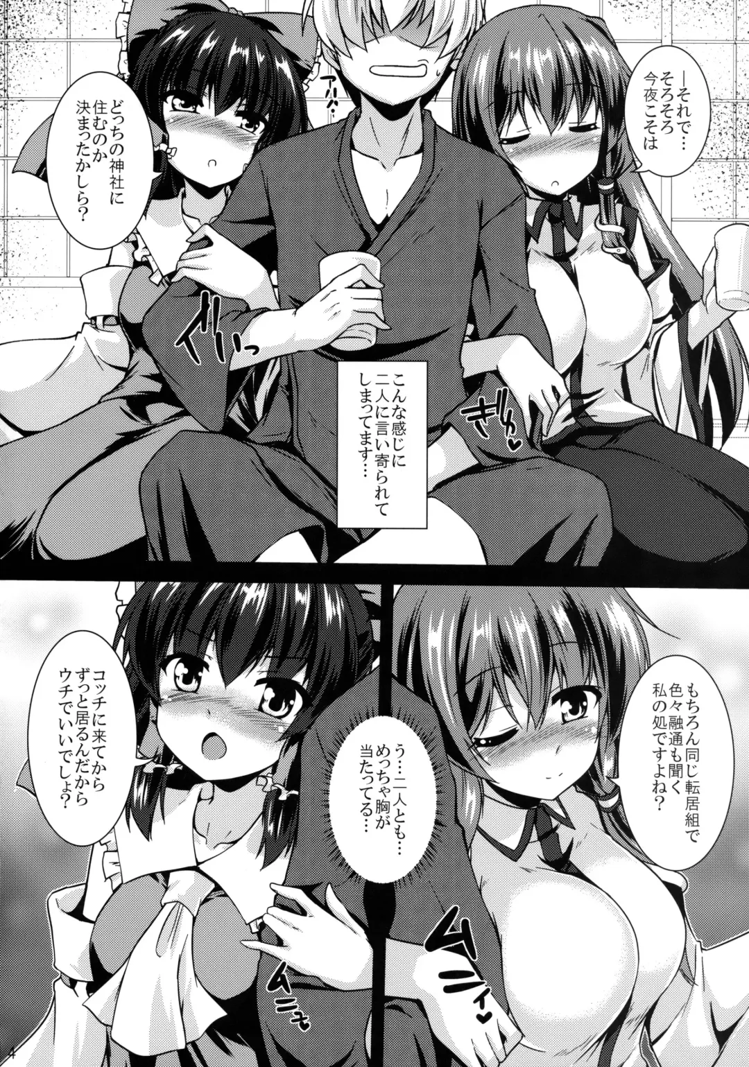 [Gonzaburo-] Miko Kurabe Fhentai - Page 3