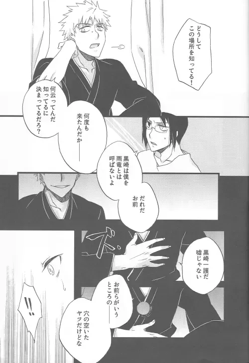 [Shinojima Usa] Tsukiyo no Othello - Chase the Day & Night Fhentai - Page 13