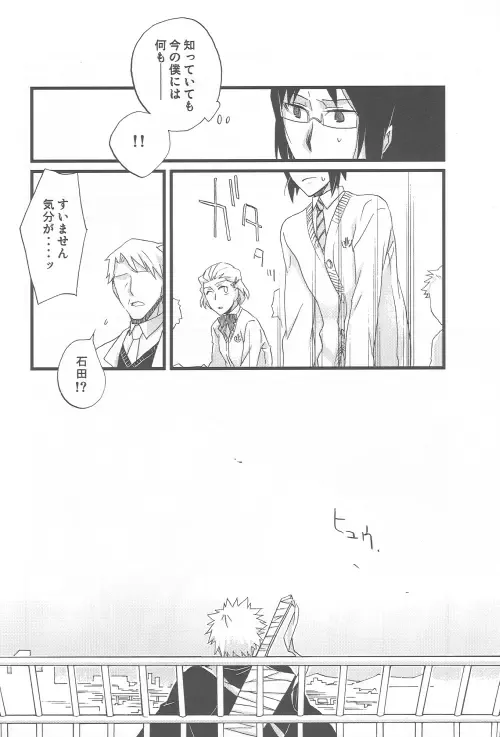 [Shinojima Usa] Tsukiyo no Othello - Chase the Day & Night Fhentai - Page 18