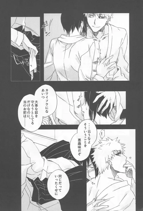 [Shinojima Usa] Tsukiyo no Othello - Chase the Day & Night Fhentai - Page 26