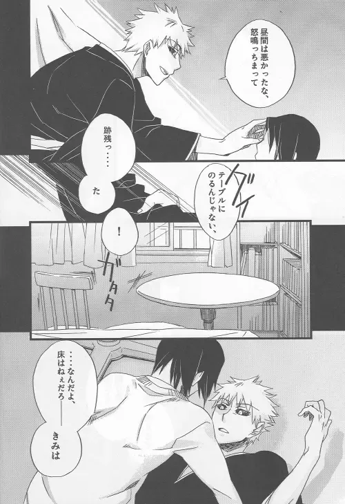 [Shinojima Usa] Tsukiyo no Othello - Chase the Day & Night Fhentai - Page 40