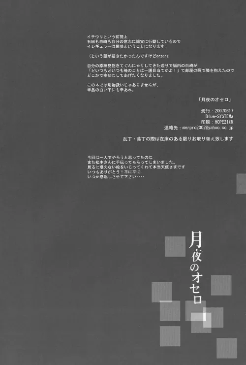 [Shinojima Usa] Tsukiyo no Othello - Chase the Day & Night Fhentai - Page 44