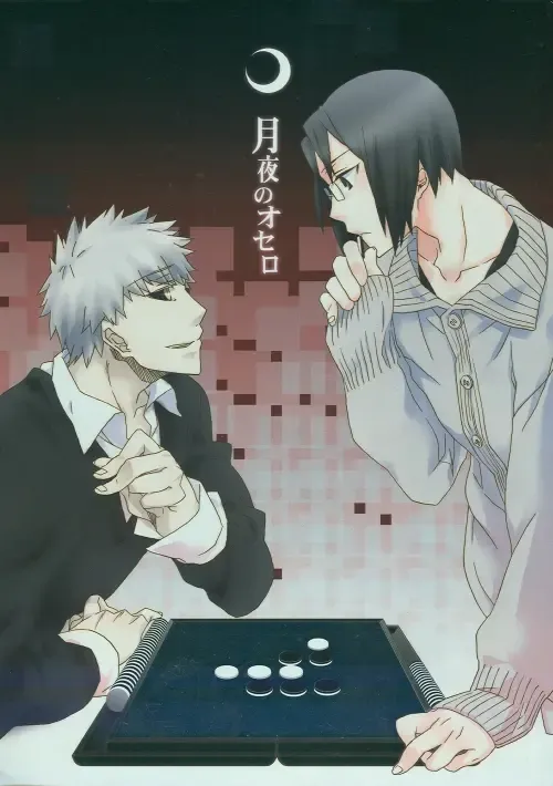 [Shinojima Usa] Tsukiyo no Othello - Chase the Day & Night Fhentai - Page 46