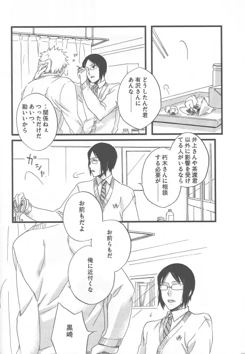 [Shinojima Usa] Tsukiyo no Othello - Chase the Day & Night Fhentai - Page 6