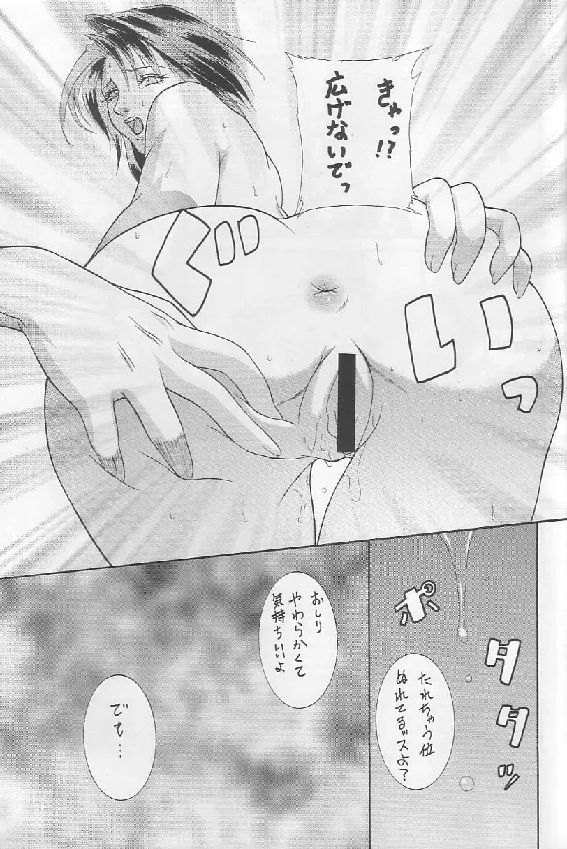 [Mochizuki Ayako] Stand by me Fhentai - Page 14