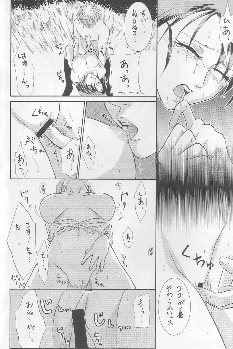 [Mochizuki Ayako] Stand by me Fhentai - Page 15