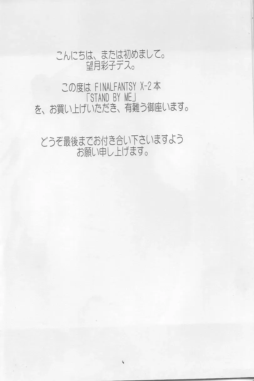 [Mochizuki Ayako] Stand by me Fhentai - Page 3