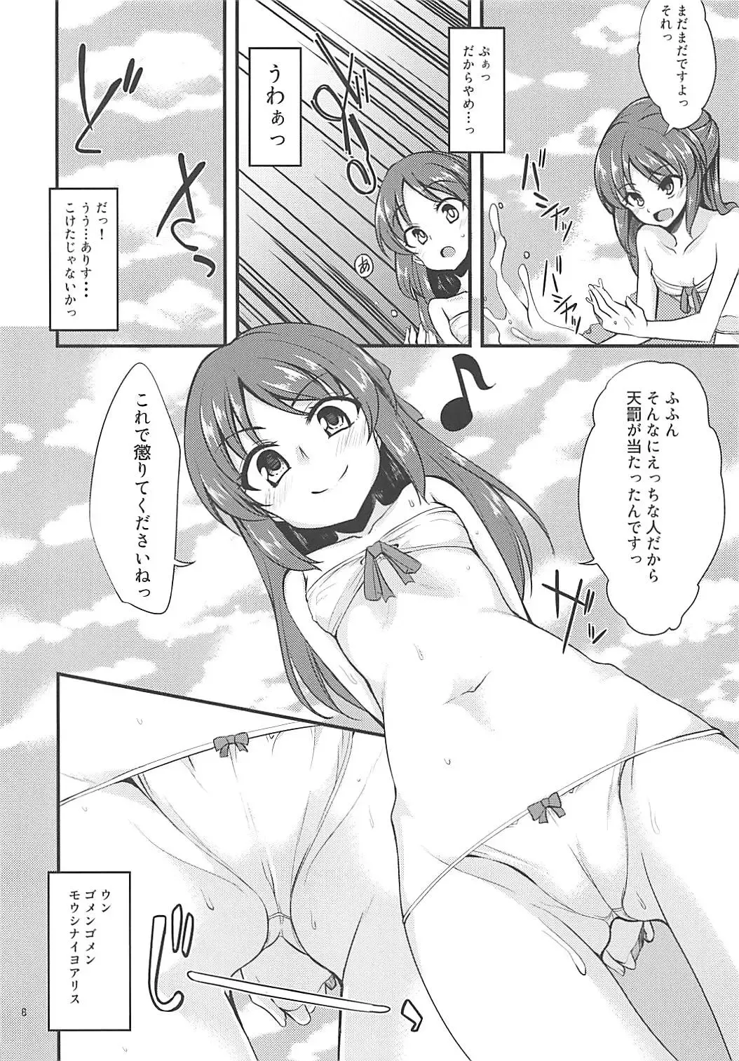 [Gokubuto Mayuge] Tachibana Arisu no Image Video Taikenki Fhentai - Page 7