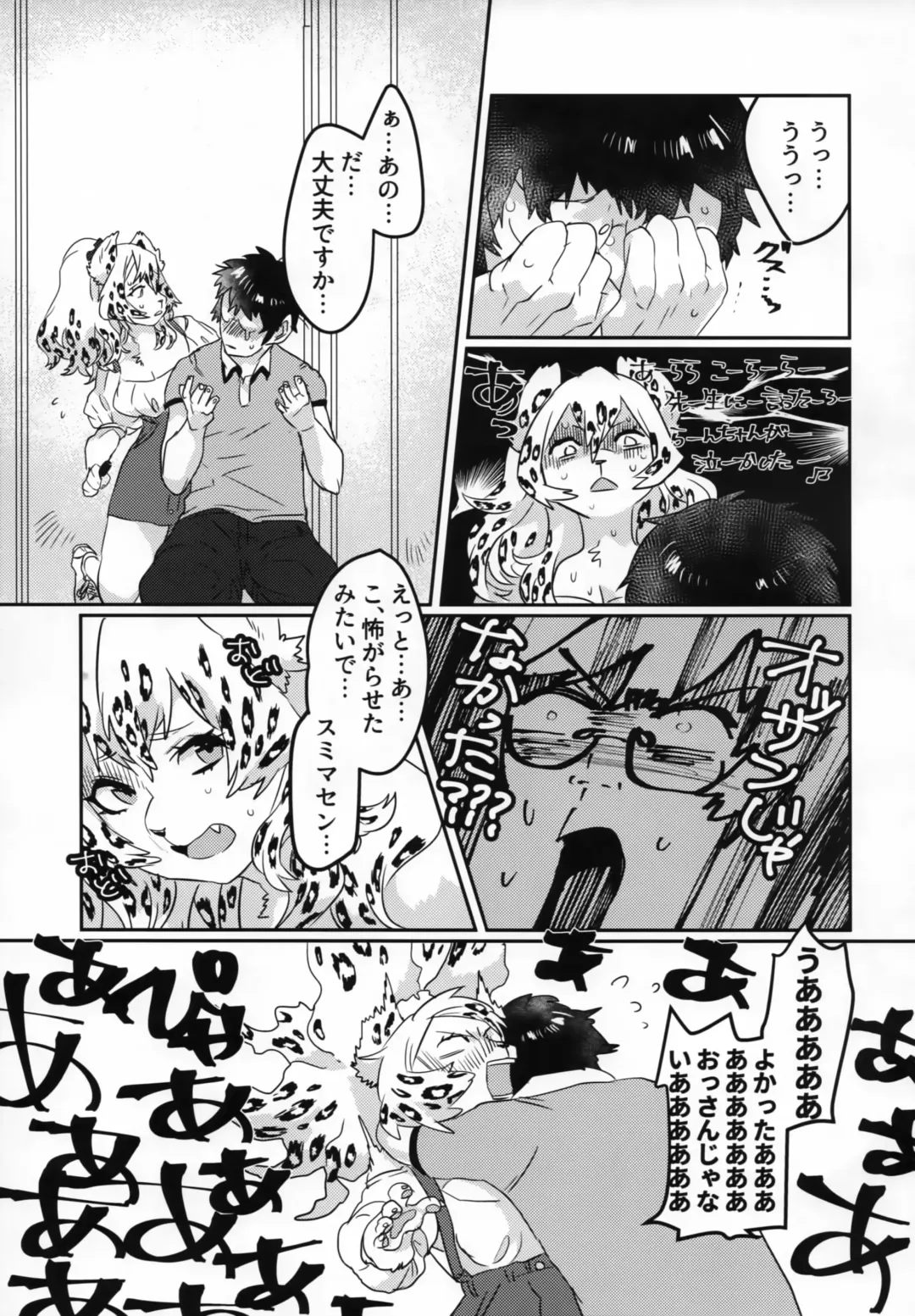 [Teko] Erotica Smell Fhentai - Page 12