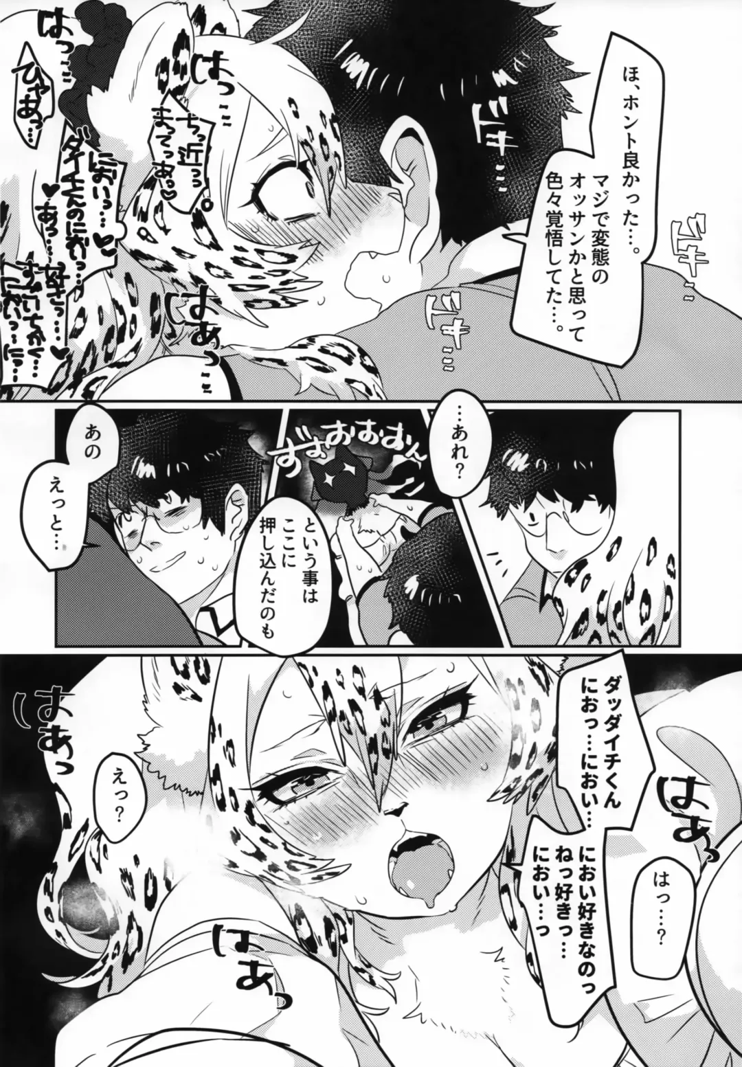 [Teko] Erotica Smell Fhentai - Page 13