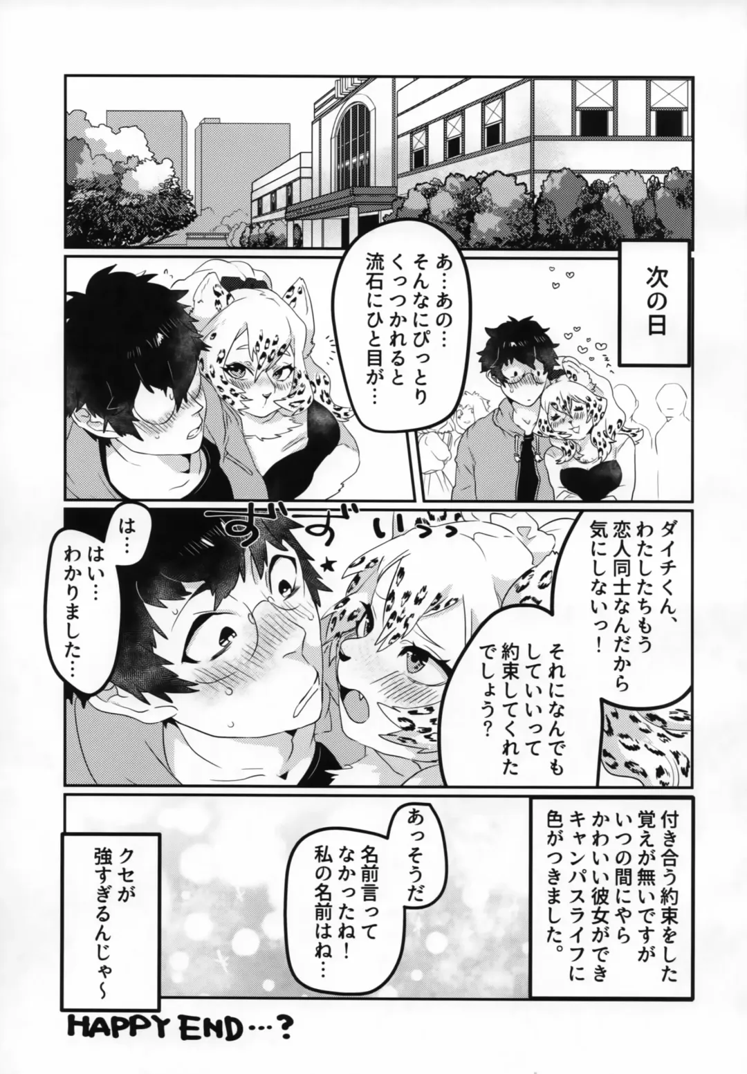 [Teko] Erotica Smell Fhentai - Page 22