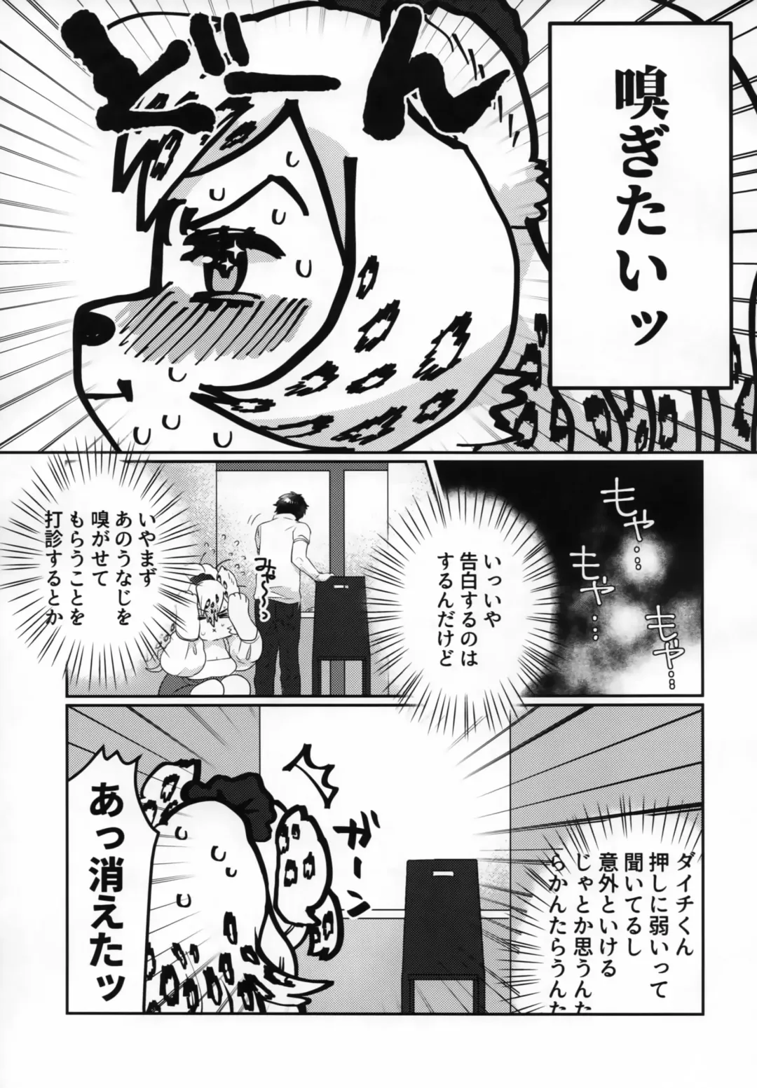 [Teko] Erotica Smell Fhentai - Page 6