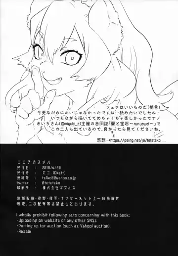 [Teko] Erotica Smell Fhentai - Page 23