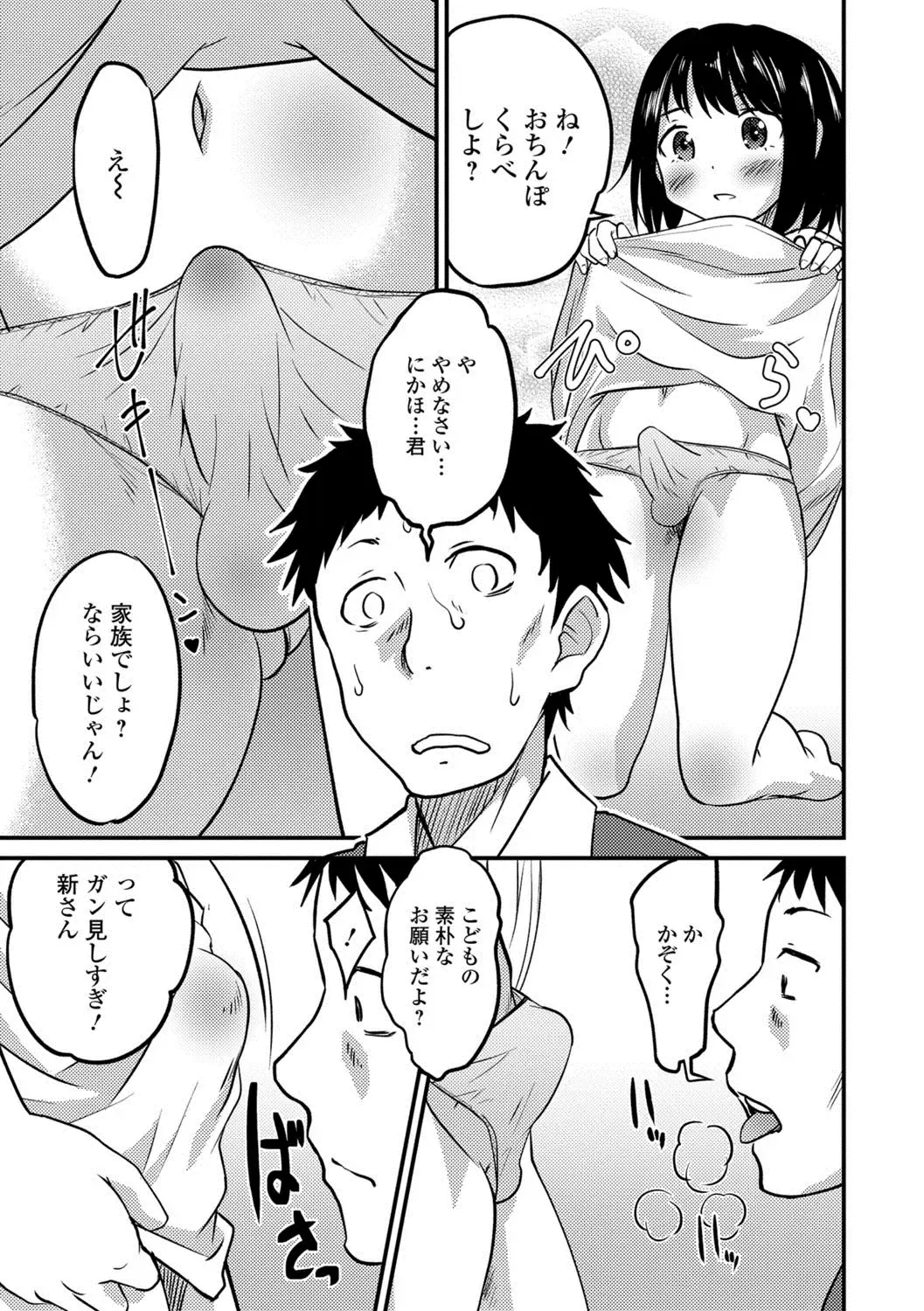 Gekkan Web Otoko no Ko-llection! S Vol. 27 Fhentai - Page 10