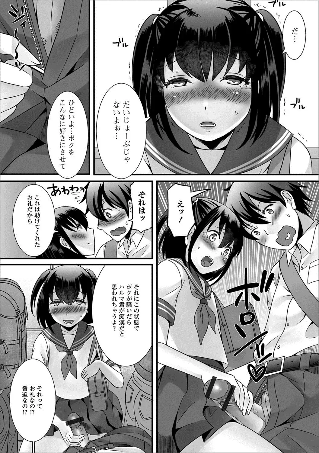 Gekkan Web Otoko no Ko-llection! S Vol. 27 Fhentai - Page 27