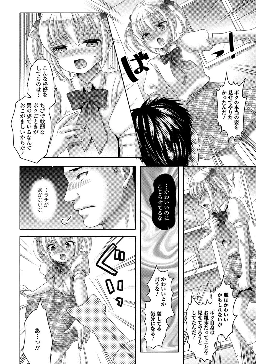 Gekkan Web Otoko no Ko-llection! S Vol. 27 Fhentai - Page 47