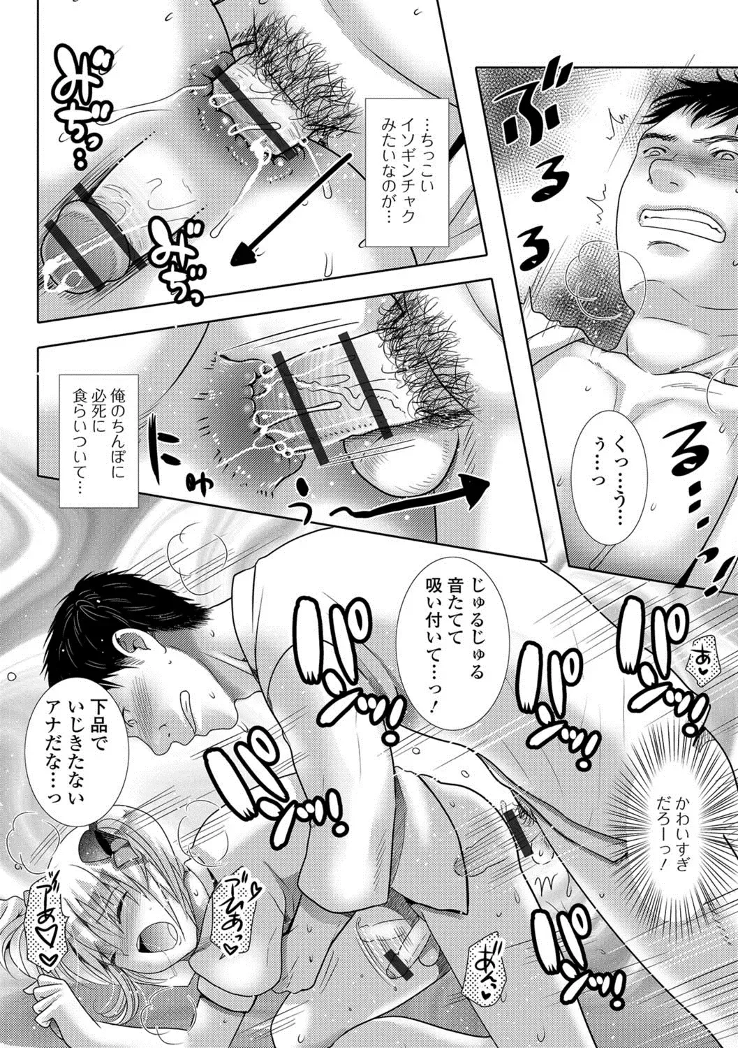 Gekkan Web Otoko no Ko-llection! S Vol. 27 Fhentai - Page 57