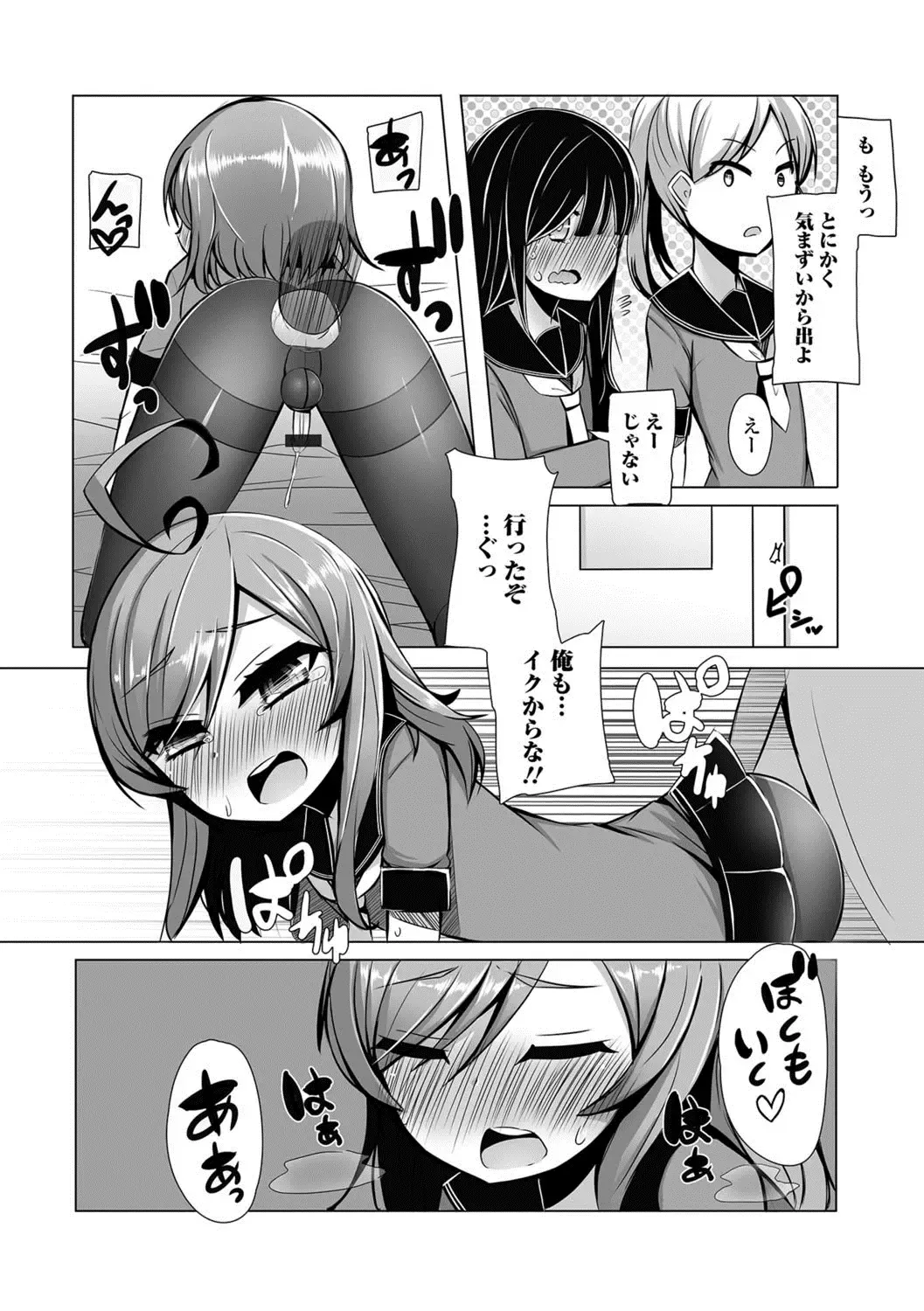 Gekkan Web Otoko no Ko-llection! S Vol. 27 Fhentai - Page 79
