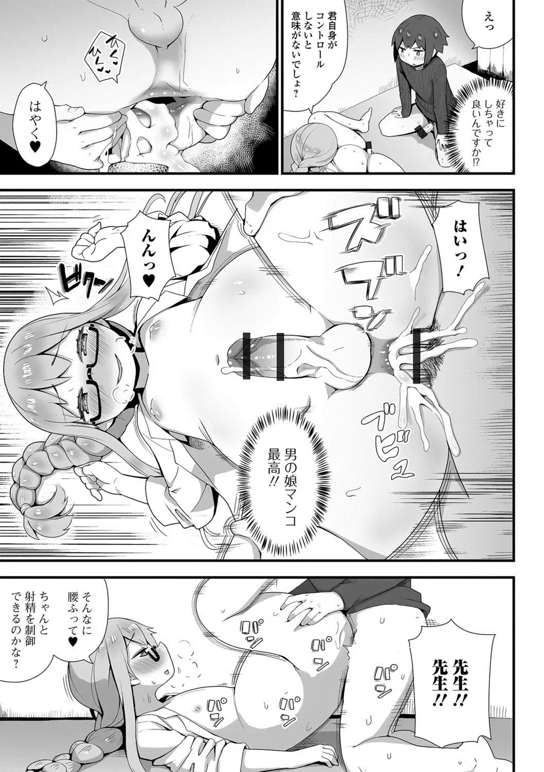 Gekkan Web Otoko no Ko-llection! S Vol. 27 Fhentai - Page 96