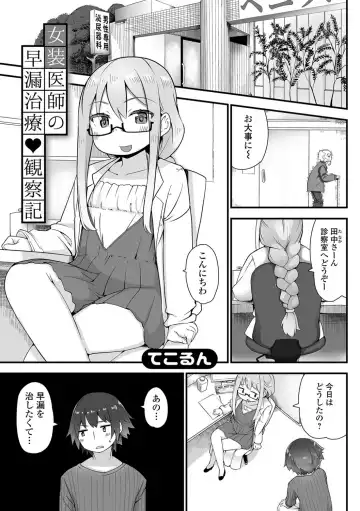 Gekkan Web Otoko no Ko-llection! S Vol. 27 Fhentai - Page 82