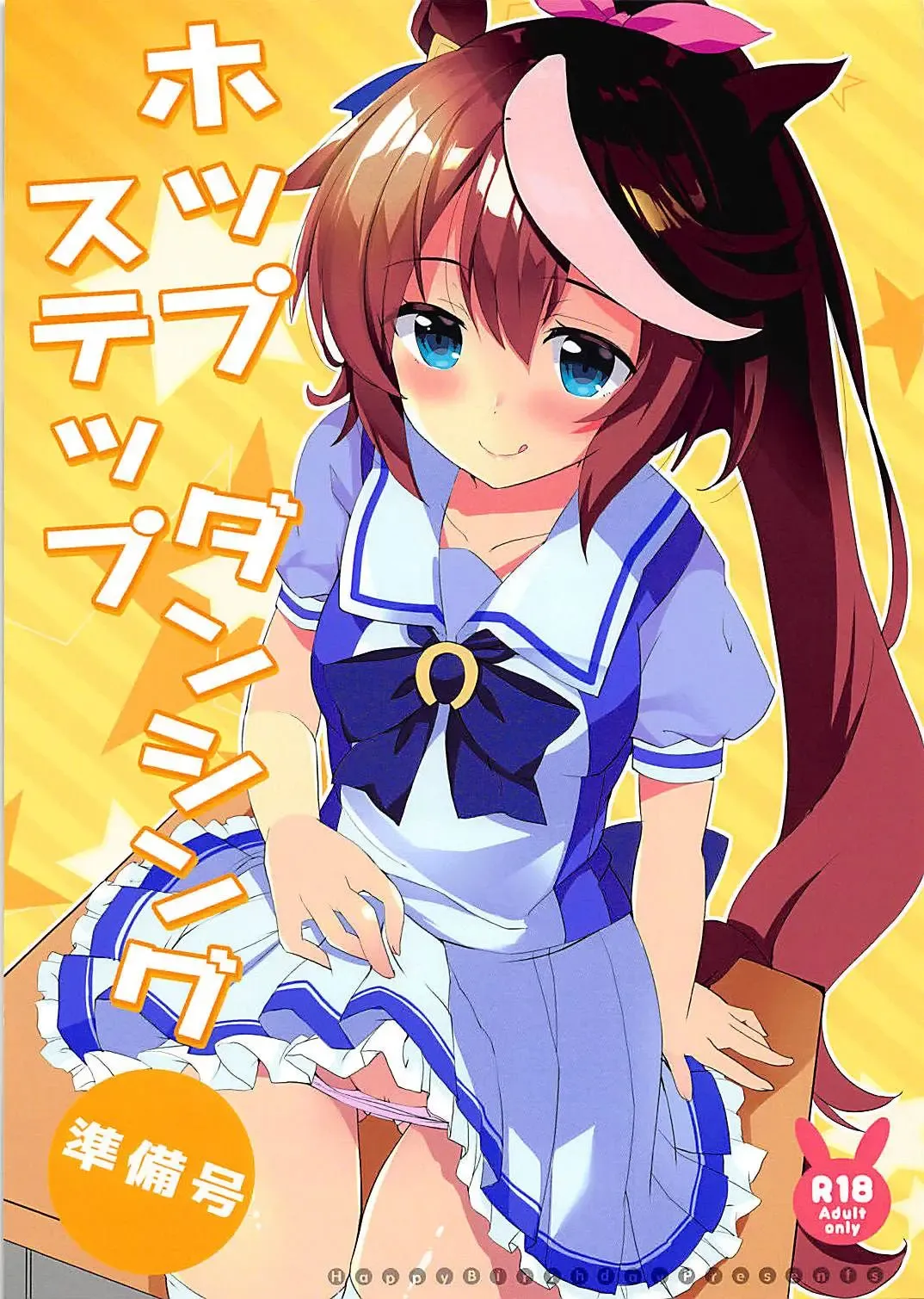 [Maruchang] Hop Step Dancing Junbigou Fhentai - Page 1