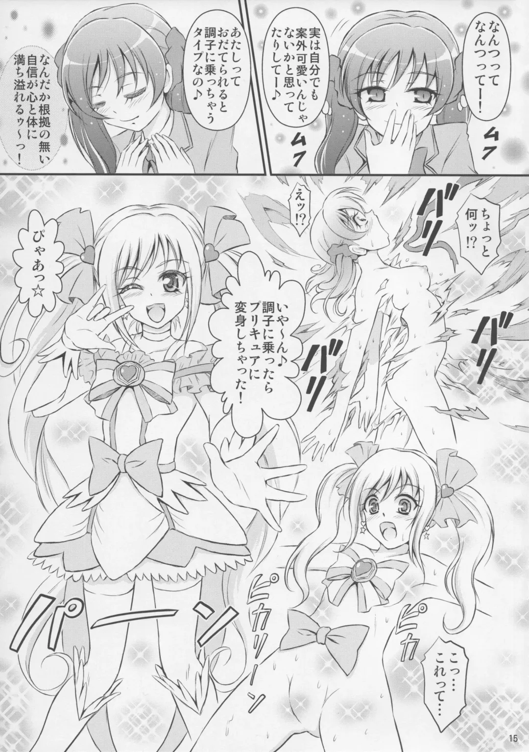 [Matsutaka Zon] Fusion no Shoutai Fhentai - Page 16