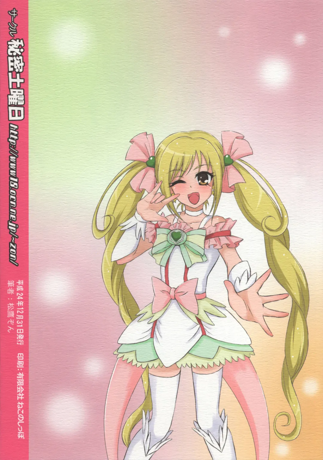 [Matsutaka Zon] Fusion no Shoutai Fhentai - Page 22