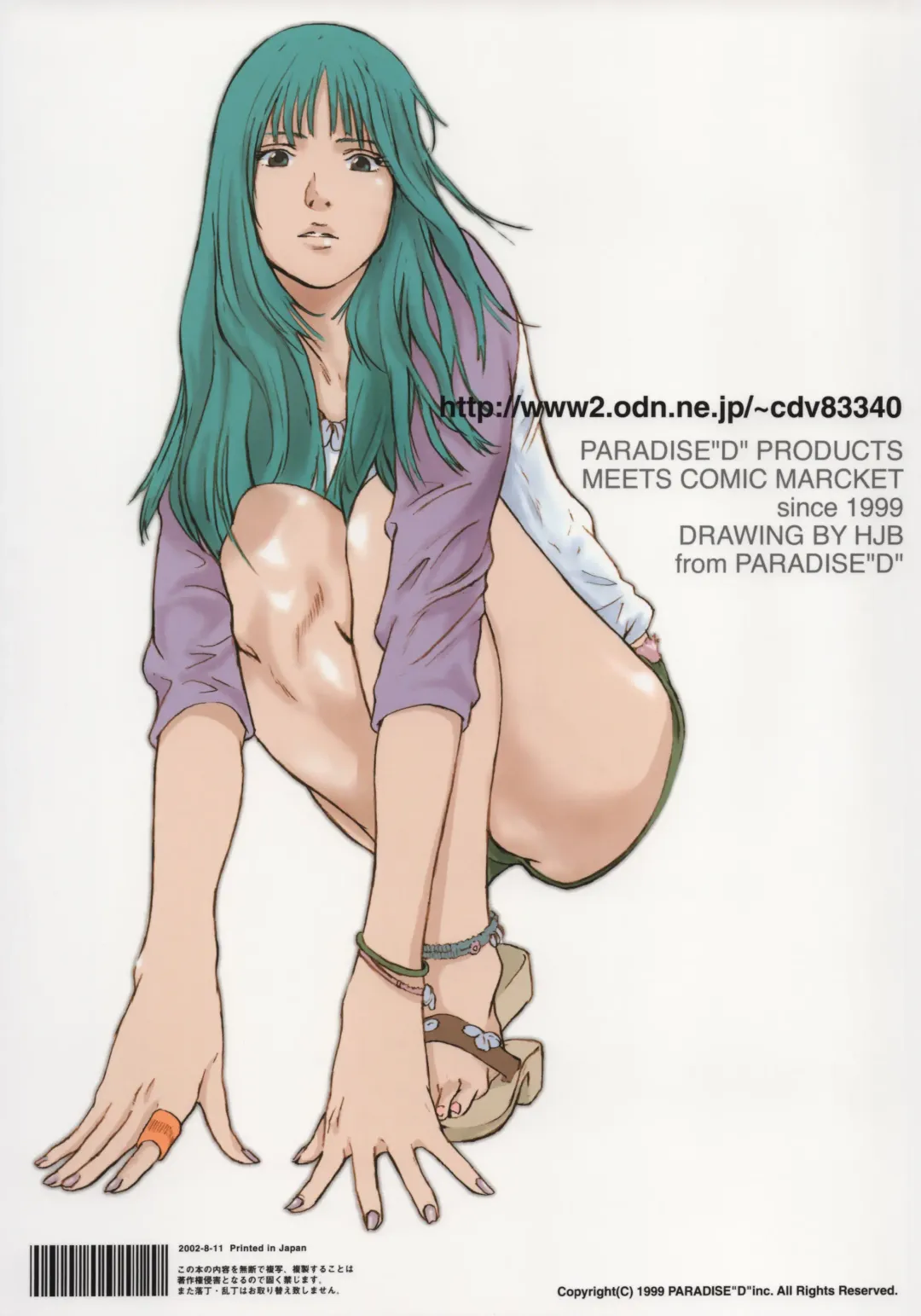 [Hjb - Paradise D] PD Vol. 1 Fhentai - Page 27