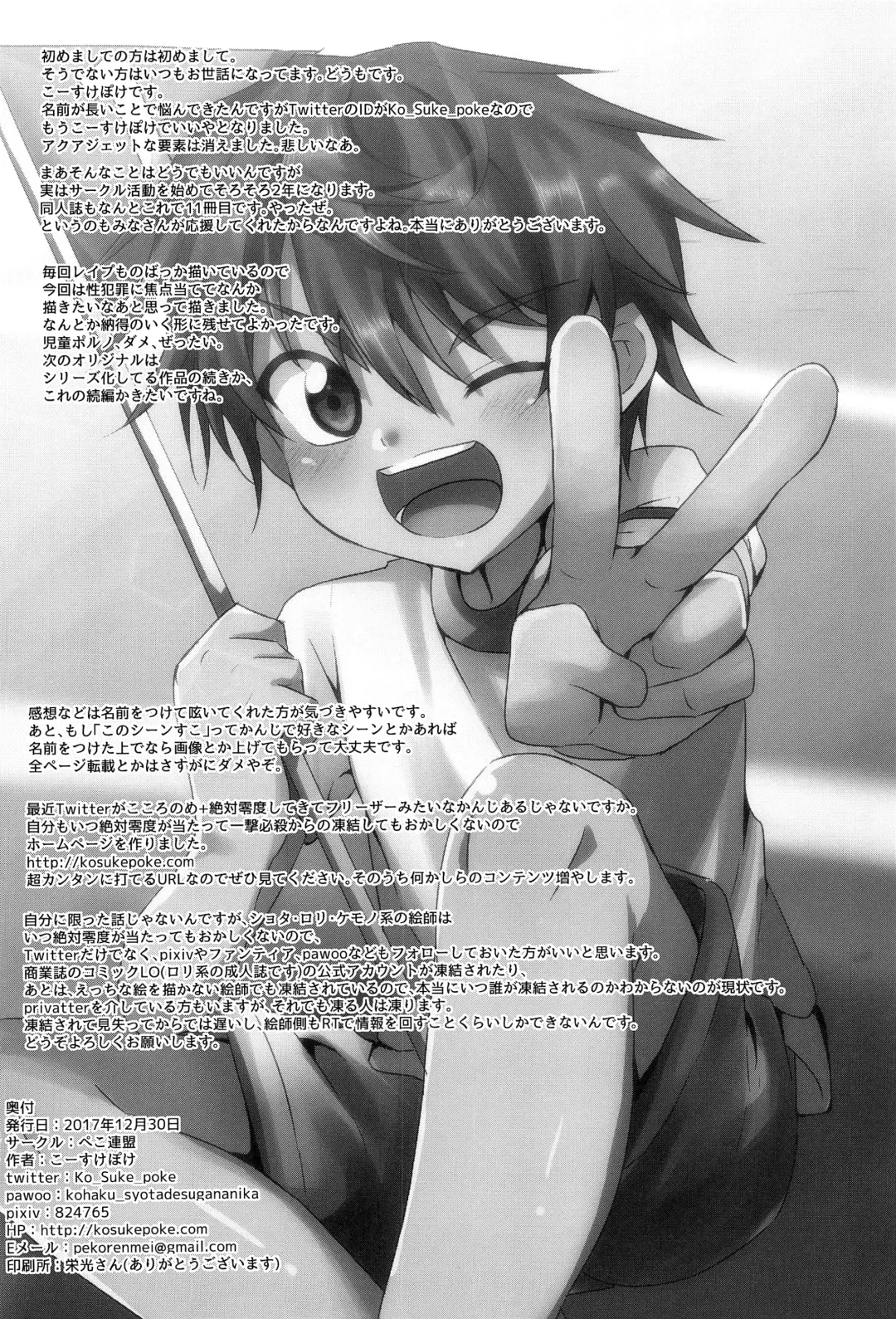 [Kosuke Poke] Kimi kara egao o ubatte gomen Fhentai - Page 31