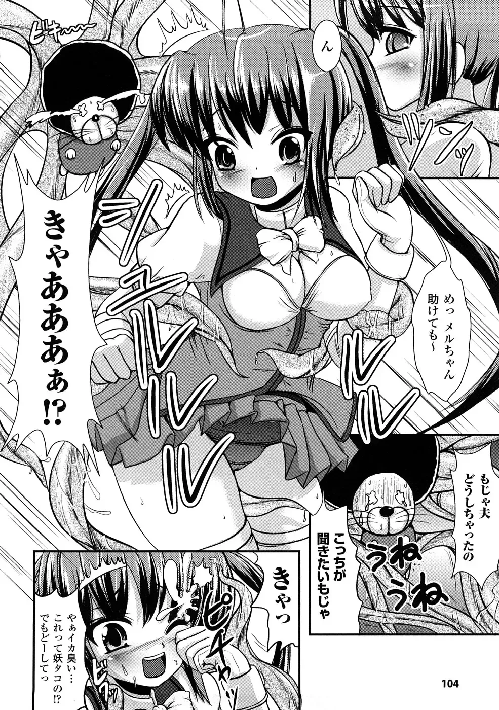 Shokushuu Injoku Vol.1 Fhentai - Page 105