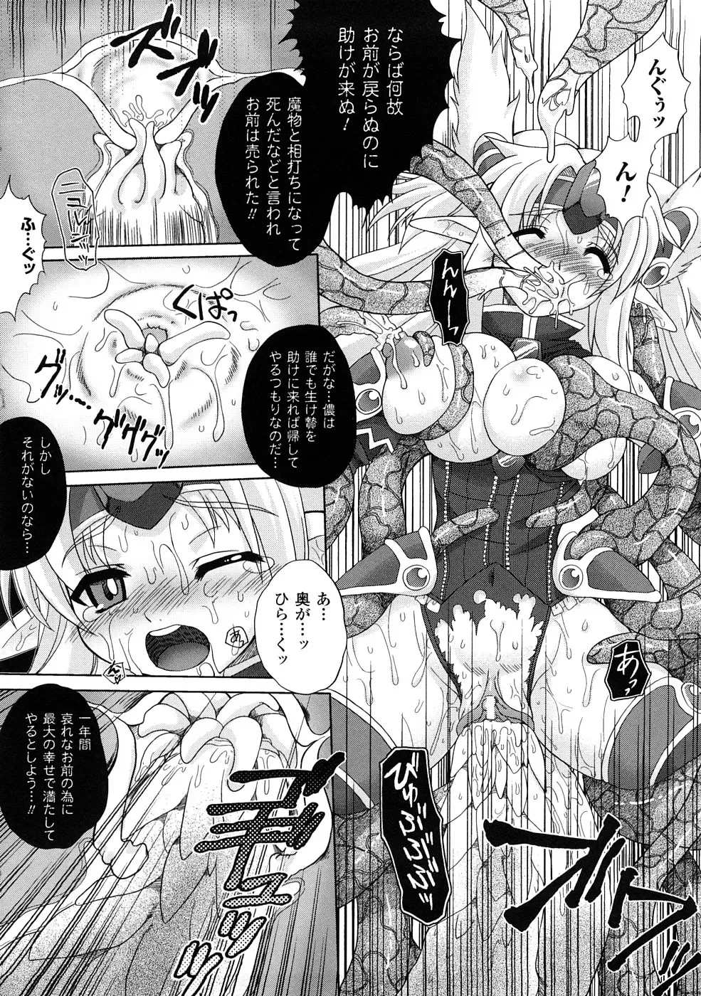 Shokushuu Injoku Vol.1 Fhentai - Page 137