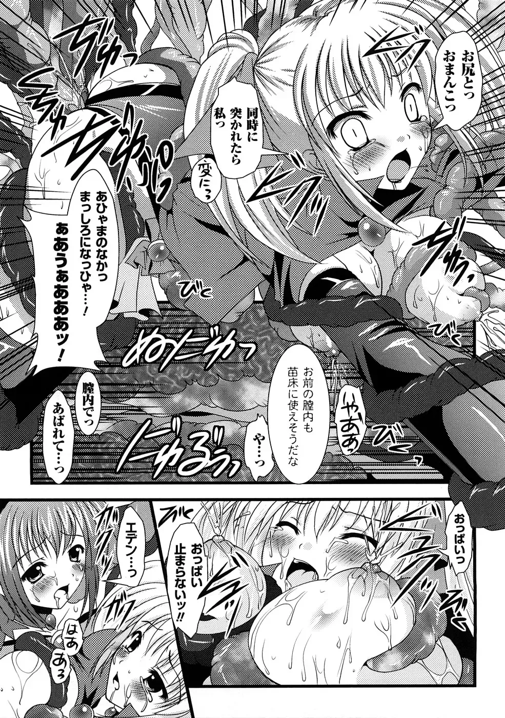Shokushuu Injoku Vol.1 Fhentai - Page 62