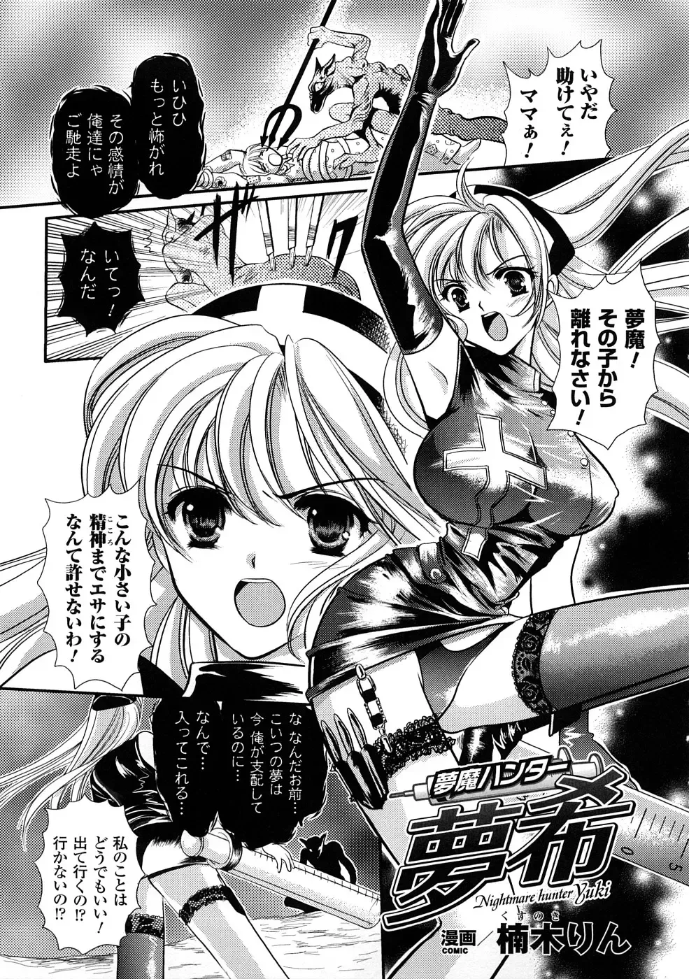 Shokushuu Injoku Vol.1 Fhentai - Page 66