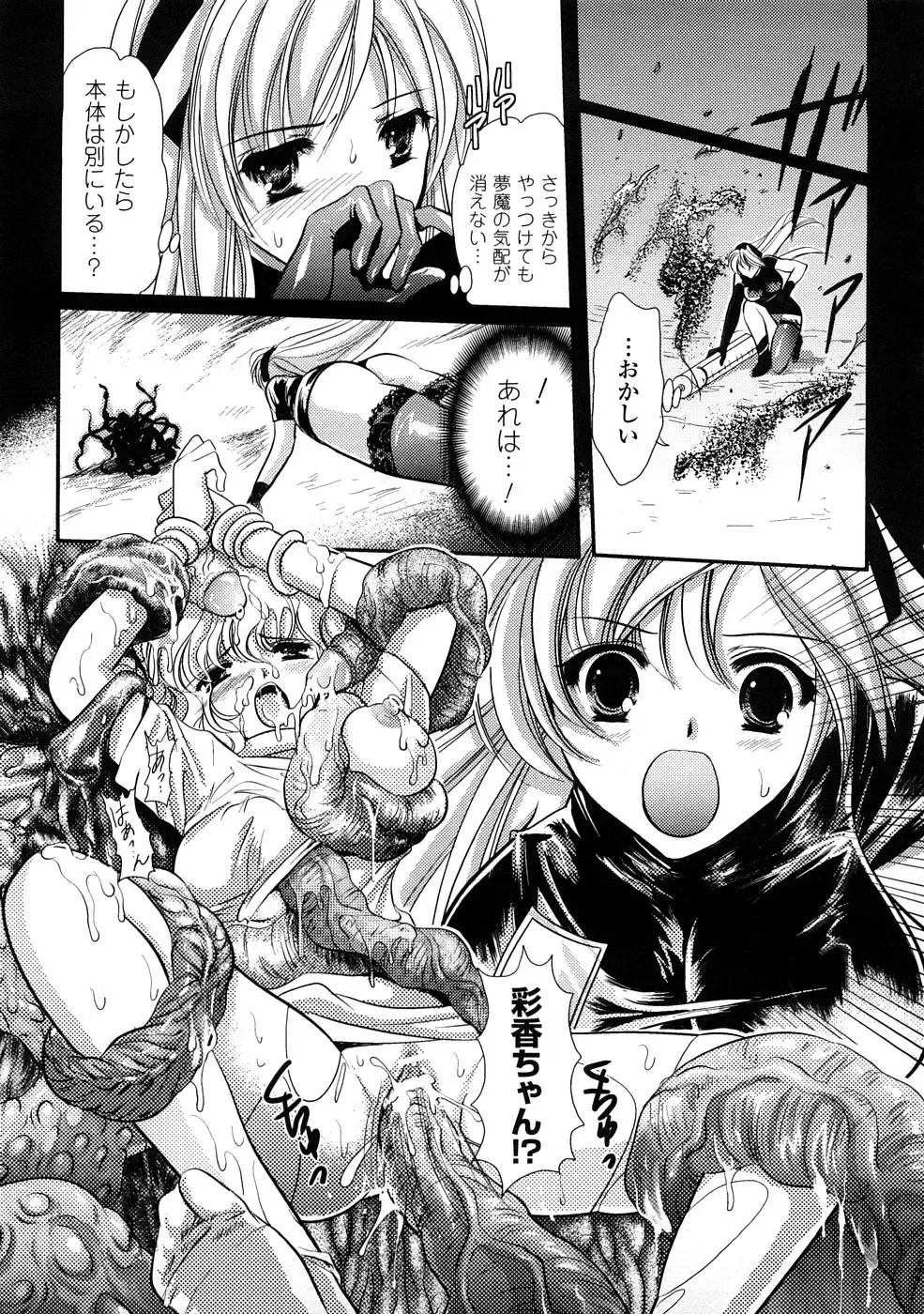 Shokushuu Injoku Vol.1 Fhentai - Page 70