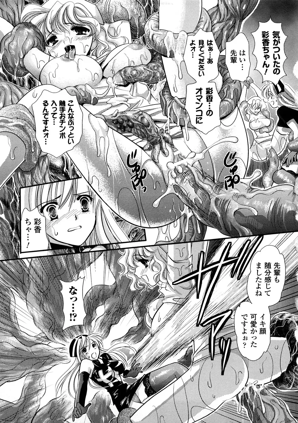 Shokushuu Injoku Vol.1 Fhentai - Page 78