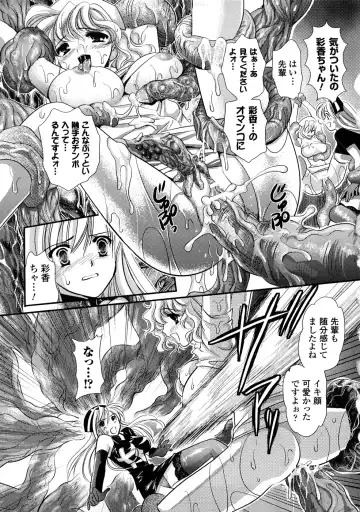 Shokushuu Injoku Vol.1 Fhentai - Page 78